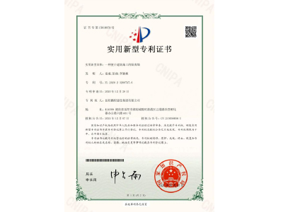 一種便于建筑施工的隔離墻-實(shí)用新型專利證書（袁成、彭曲、李穎楓）