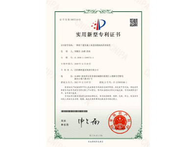 一種便于建筑施工的建筑模板的清理裝置-實(shí)用新型專利證書（鄭戟谷、余嘟、陽政）