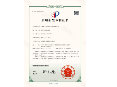 一種便于排水砼管安裝的送料設(shè)備-實(shí)用新型專利證書(易清華、袁成、黃晶)