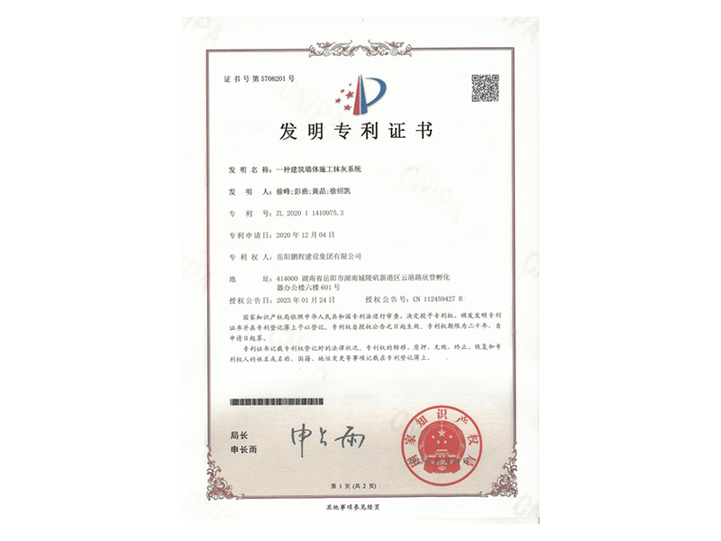 一種建筑墻體施工抹灰系統(tǒng)(徐峰、彭曲、黃晶、徐紹凱)